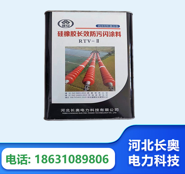 亳州硅橡胶长效防污闪涂料