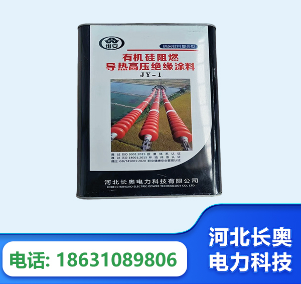 亳州有机硅阻燃导热高压绝缘涂料
